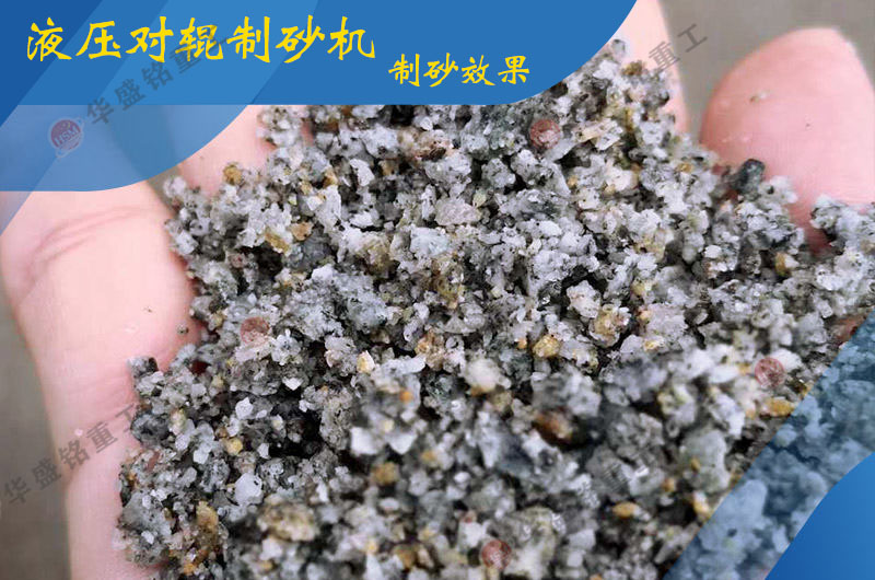 液压对辊制砂机 液压对辊制砂机