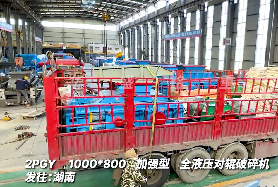 1080全液压对辊破碎机发货 液压对辊制砂机 