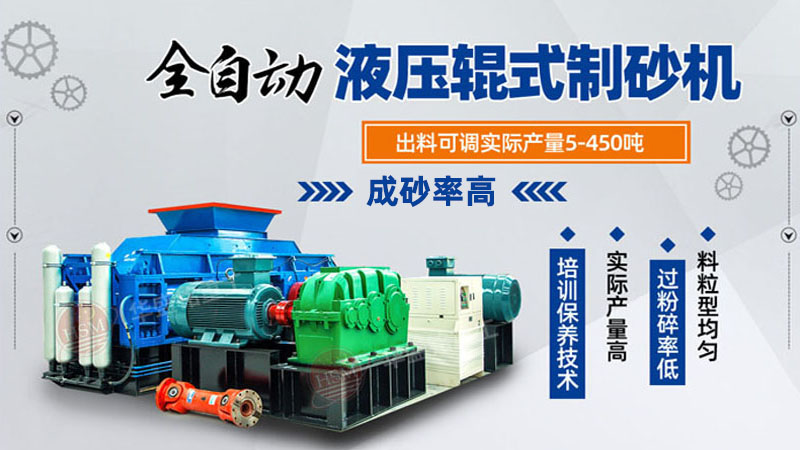 全自动液压对辊制砂机,液压辊式制砂机价格,对辊式制砂机厂家,砂厂石料制砂机 全自动液压对辊制砂机,液压辊式制砂机价格,对辊式制砂机厂家,砂厂石料制砂机